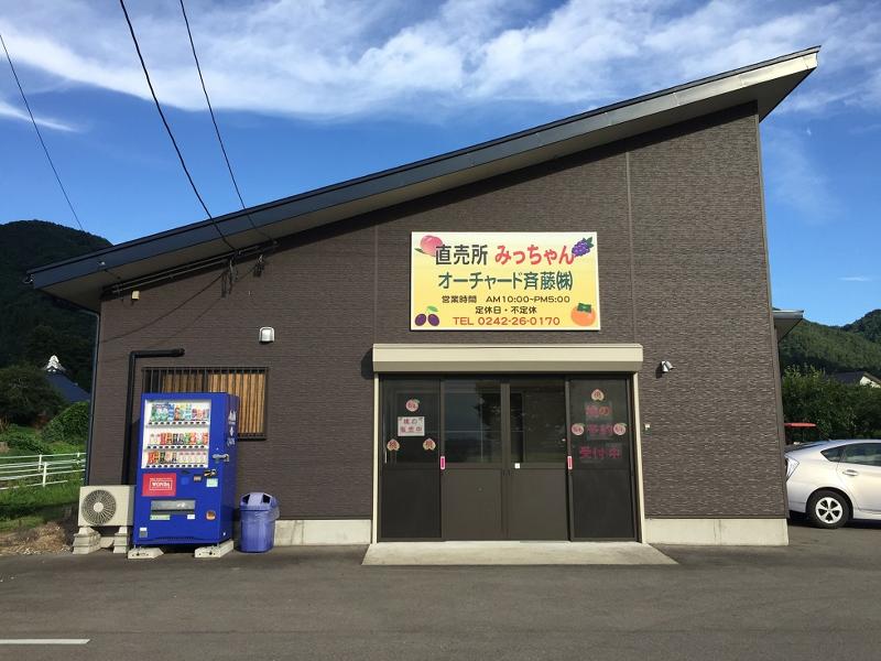 オーチャード斉藤株式会社のアルバイト・バイト求人情報-05