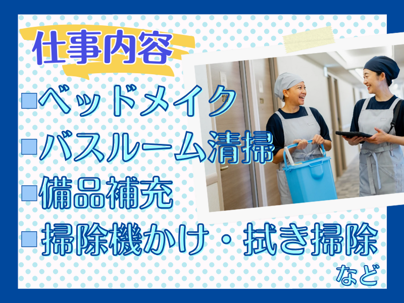 東横INN博多西中洲のアルバイト・バイト求人情報-02