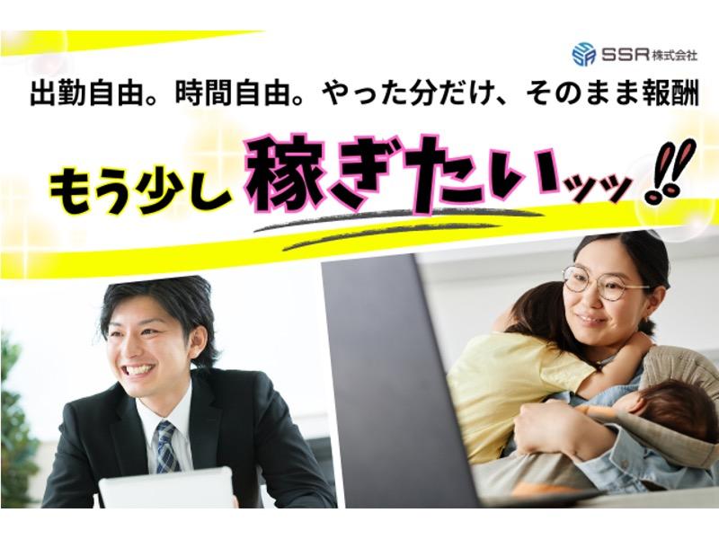 SSR株式会社の求人・転職情報