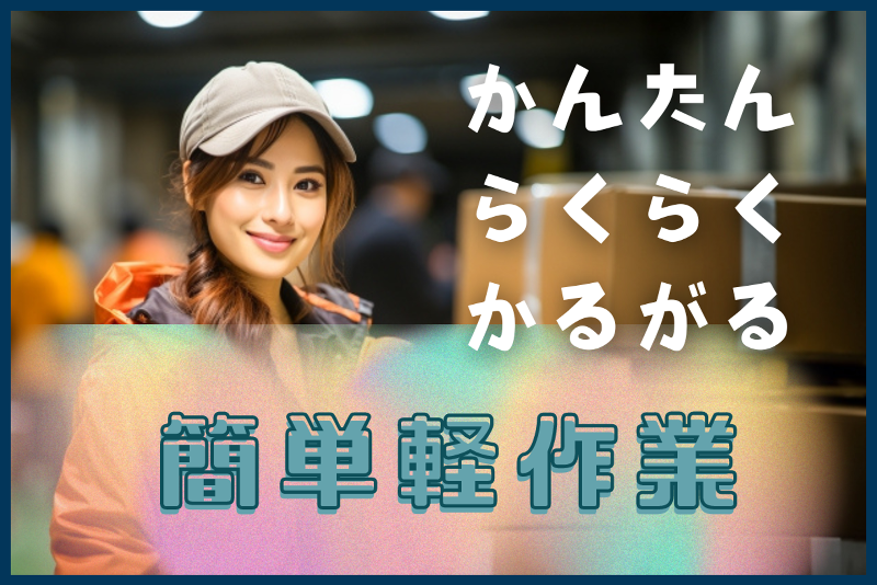 株式会社ヒューマンアイズのアルバイト・バイト求人情報-04