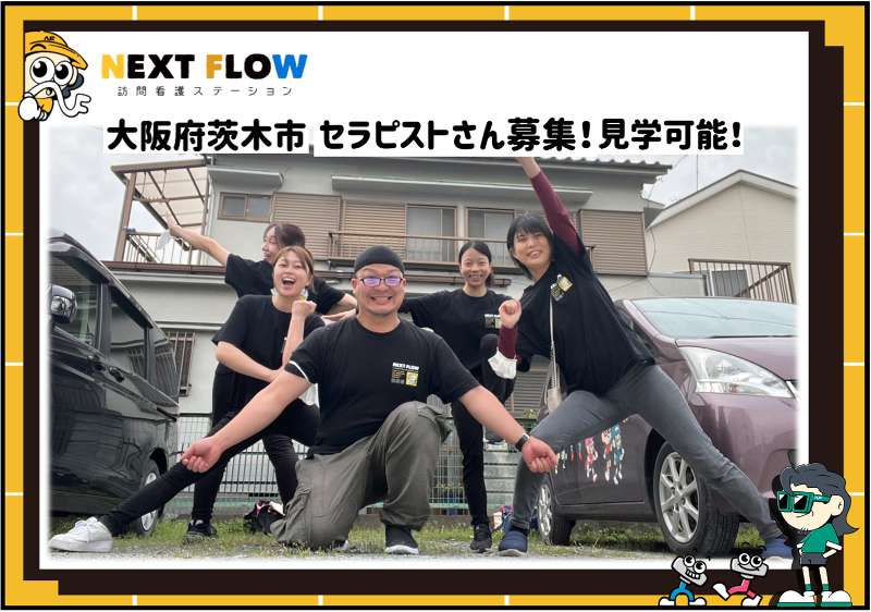 株式会社NEXT FLOWのアルバイト・バイト求人情報-04