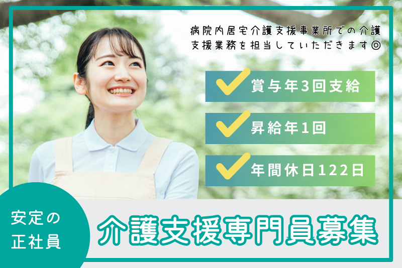 総和中央病院の求人・転職情報