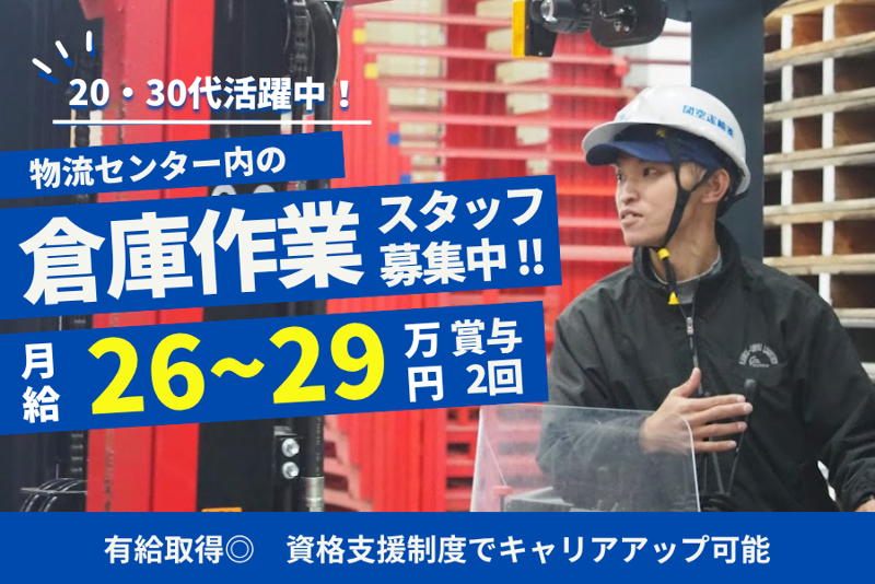 関空運輸株式会社の求人・転職情報