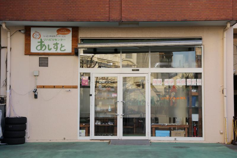 株式会社あしすとのアルバイト・バイト求人情報-03