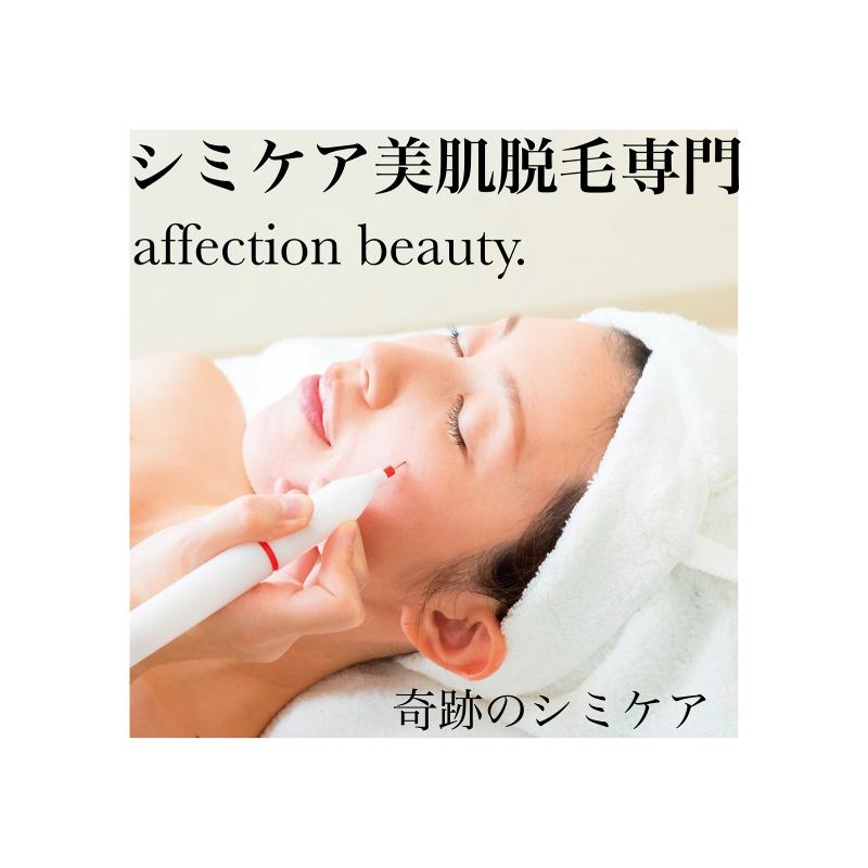 affection beauty.のアルバイト・バイト求人情報-03