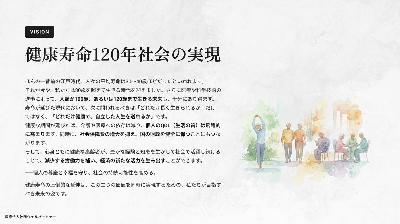 医療法人社団 ウェルパートナーのアルバイト・バイト求人情報-02