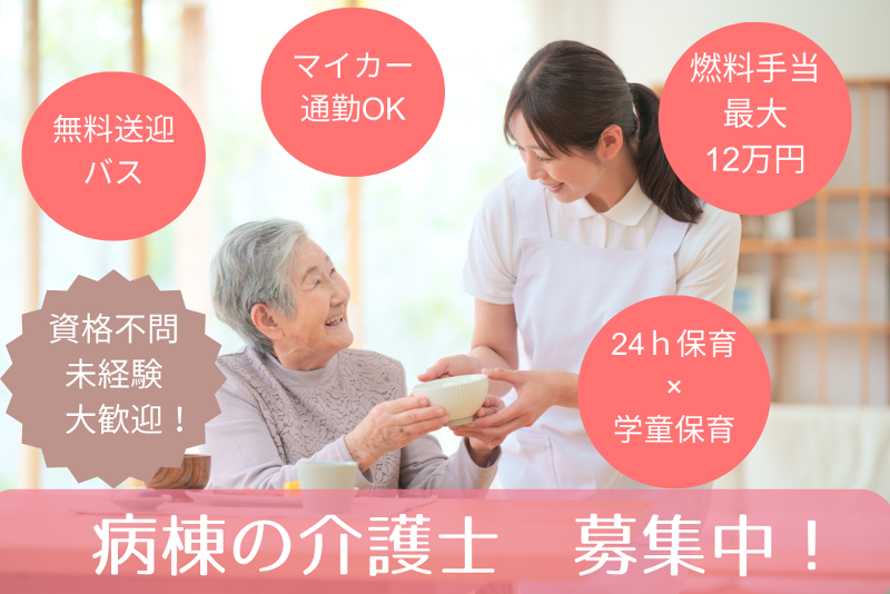 医療法人ひまわり会 札樽病院の求人・転職情報