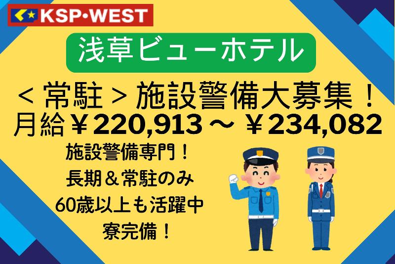 株式会社ＫＳＰ・ＷＥＳＴの求人・転職情報