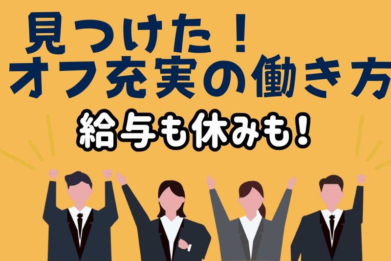 株式会社ニチギワールドのアルバイト・バイト求人情報-03