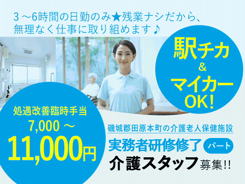 介護老人保健施設 ぬくもり田原本のアルバイト・バイト求人情報-11