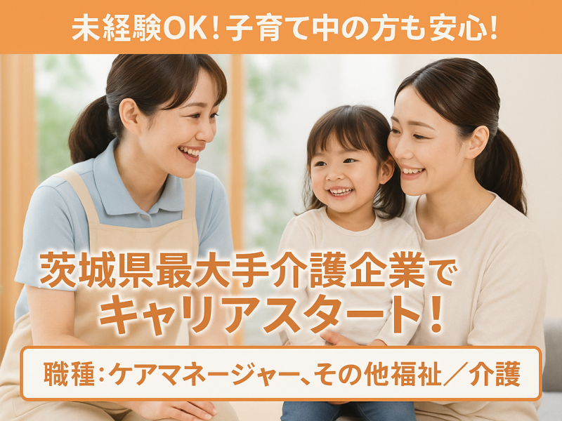 株式会社 いっしん ハートワン東石岡の求人・転職情報