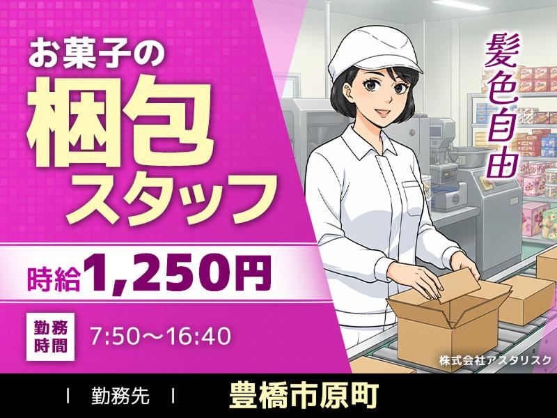 株式会社アスタリスクのアルバイト・バイト求人情報-28
