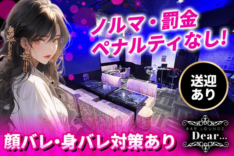 Dearのアルバイト・バイト求人情報-03