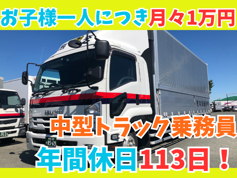 熊本交通運輸株式会社の求人・転職情報