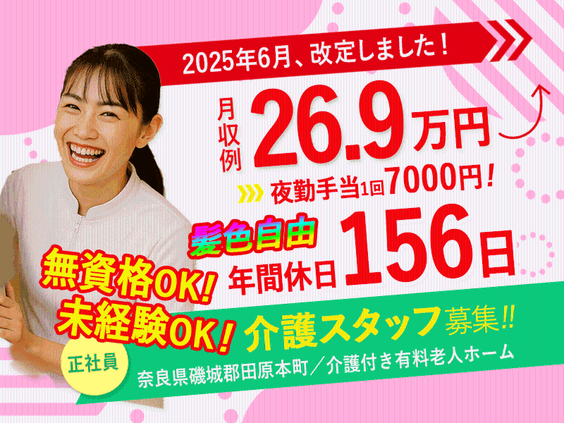 医療法人誠安会の求人・転職情報