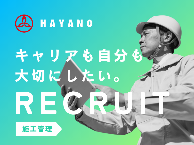 株式会社早野組の求人・転職情報
