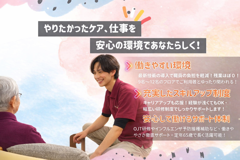 社会福祉法人嘉祥会の求人・転職情報