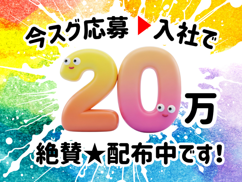 株式会社ワールドインテックのアルバイト・バイト求人情報-02