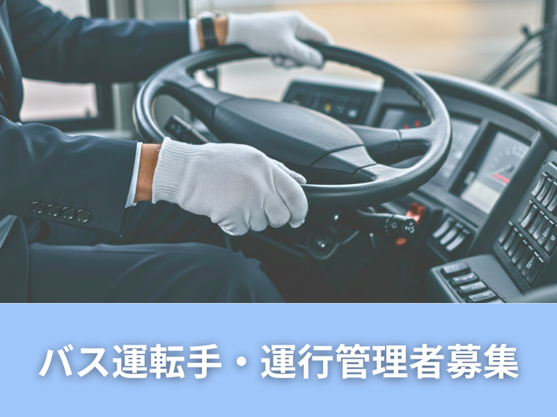 株式会社プレシャスパートナーズ for 愛知バス株式会社