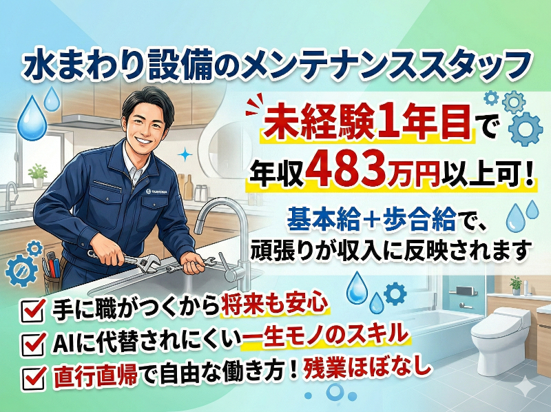 株式会社アクアプラスの求人・転職情報