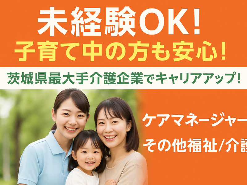 株式会社 いっしん ハートワン神立の求人・転職情報