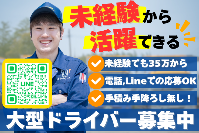 株式会社宮城運輸の求人・転職情報