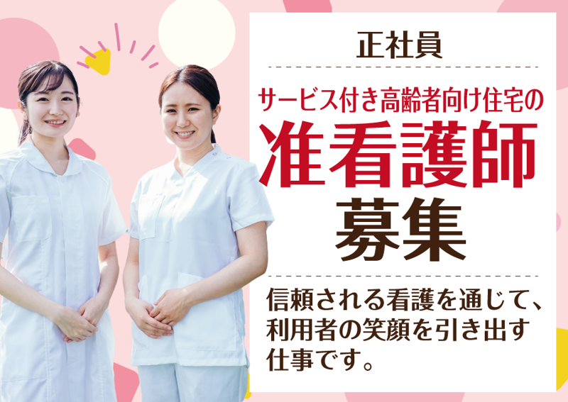 サービス付き高齢者向け住宅 白のアルバイト・バイト求人情報-04