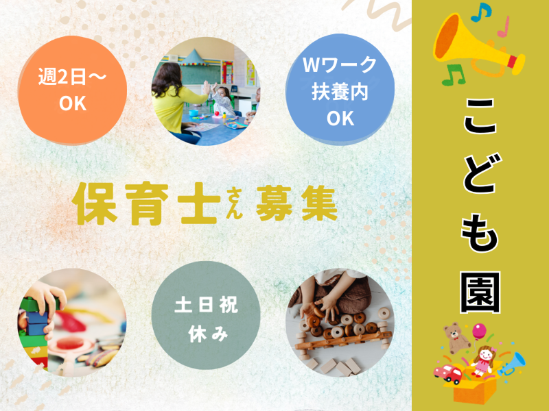 株式会社carafulu(キッズサポート事業部)の派遣求人情報