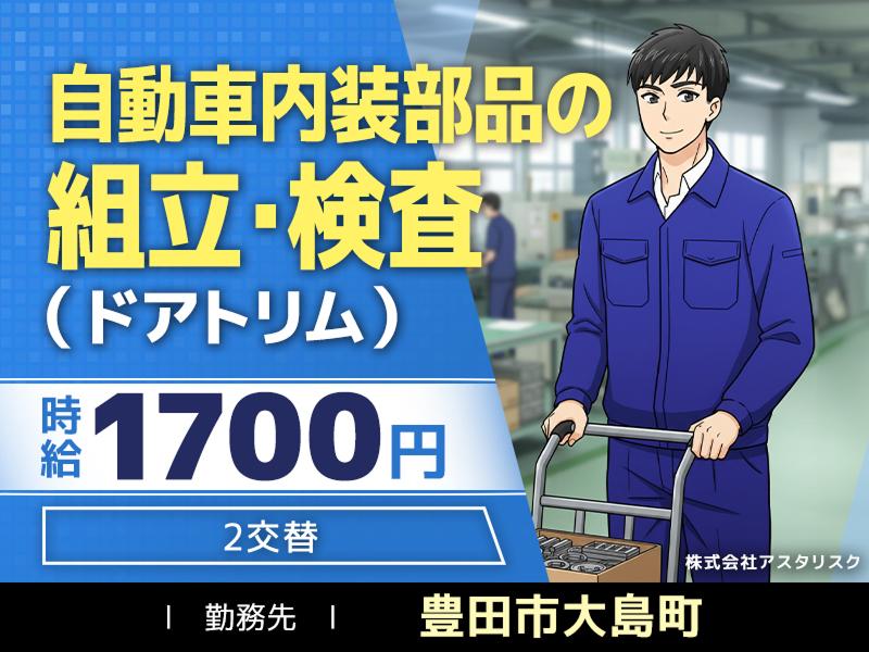 株式会社アスタリスクのアルバイト・バイト求人情報-01