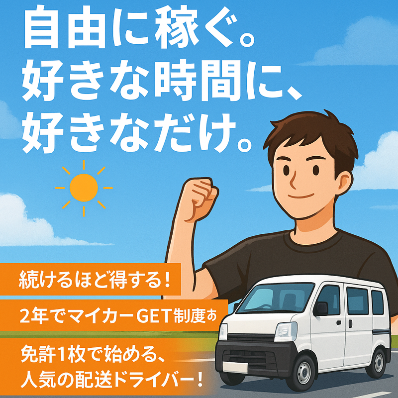 合同会社 MIRAIのアルバイト・バイト求人情報-03