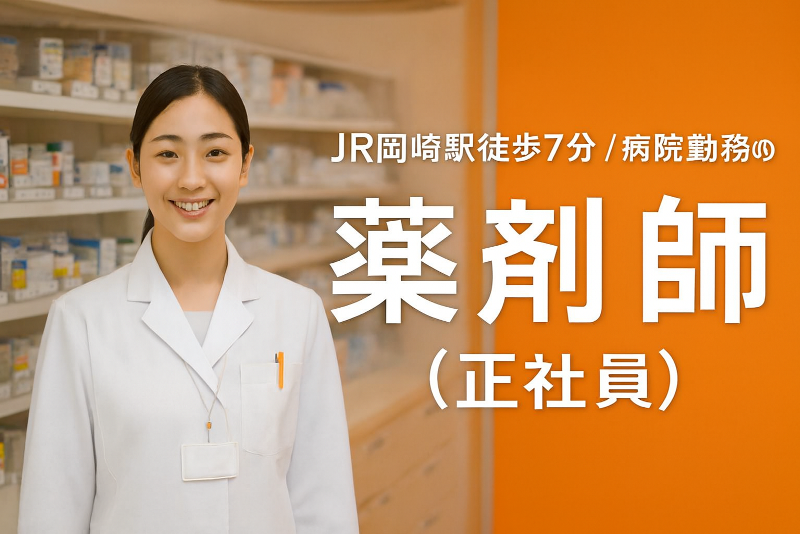 医療法人 山武会の求人・転職情報