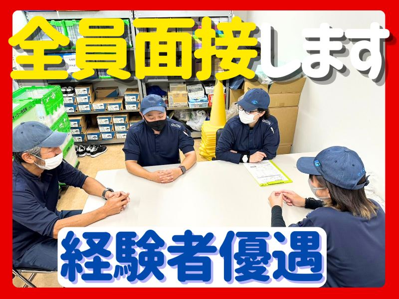 株式会社ギオン (寒川センター)のアルバイト・バイト求人情報-05