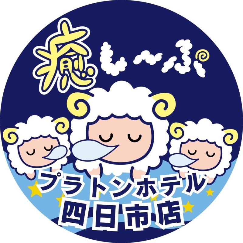 癒し〜ぷ津駅前店のアルバイト・バイト求人情報-04
