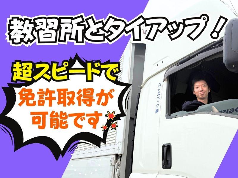 ロジスペック株式会社 (東京営業所)のアルバイト・バイト求人情報-04