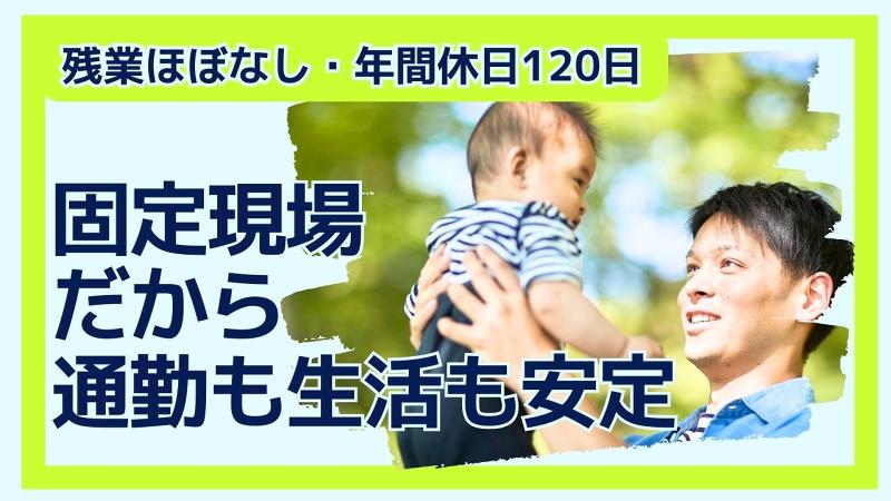 株式会社山盛工務店のアルバイト・バイト求人情報-03