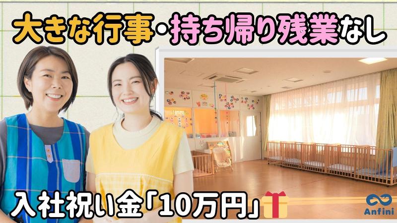 白井聖仁会うさぎ保育所　(株式会社アンフィニ)のアルバイト・バイト求人情報-42