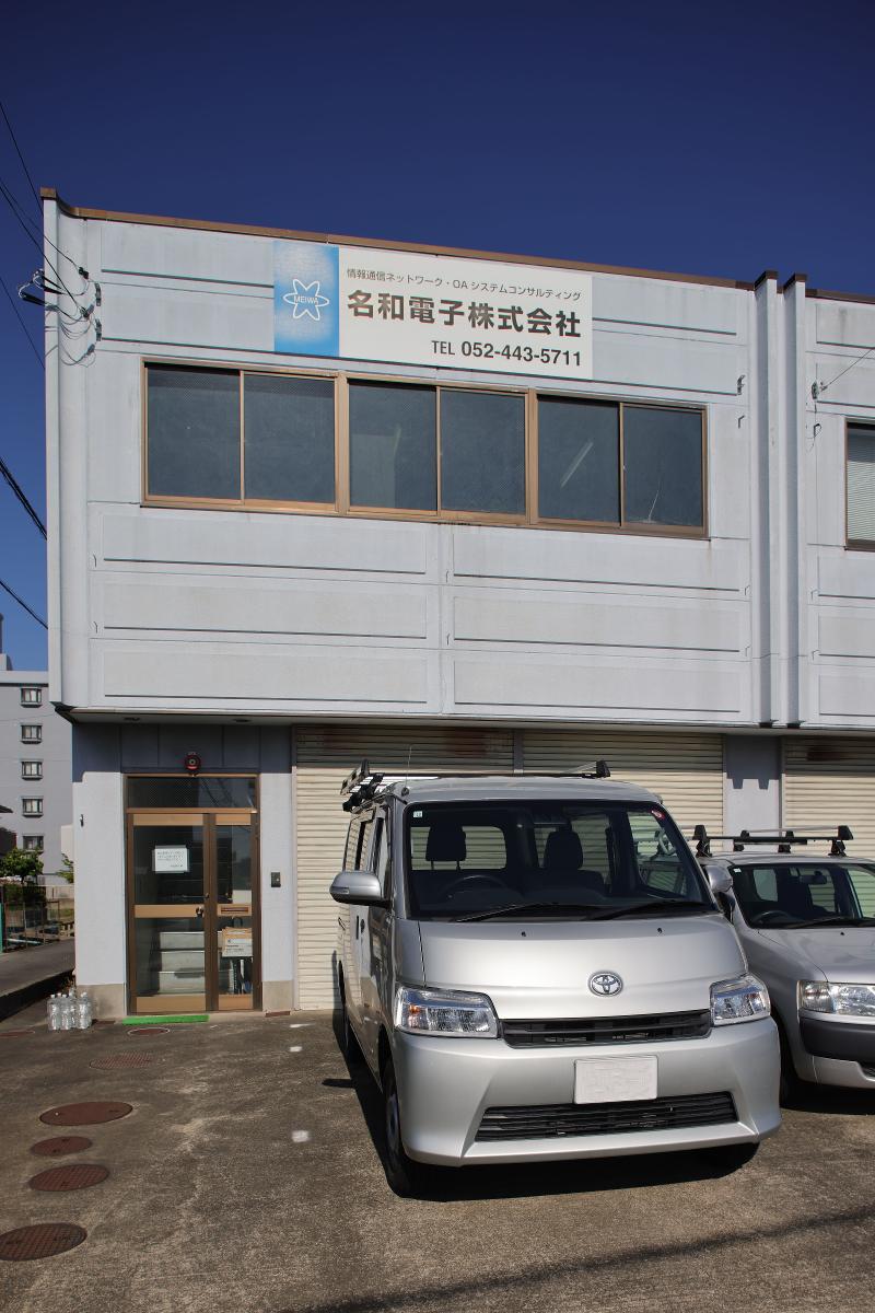 名和電子株式会社の求人・転職情報