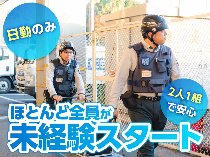 セントラル警備保障株式会社の求人・転職情報