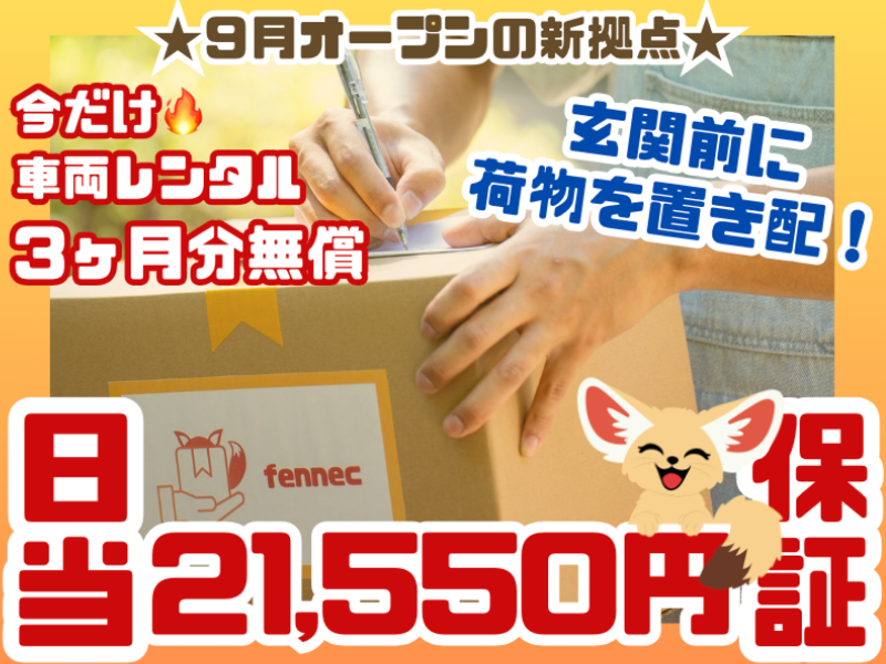 合同会社ｆｅｎｎｅｃの求人・転職情報