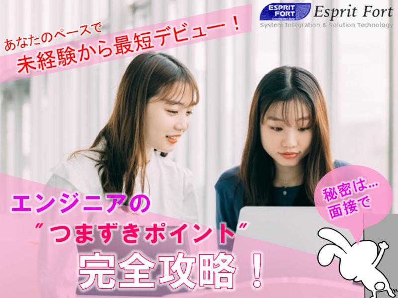 株式会社エスプリフォート-0013の求人・転職情報