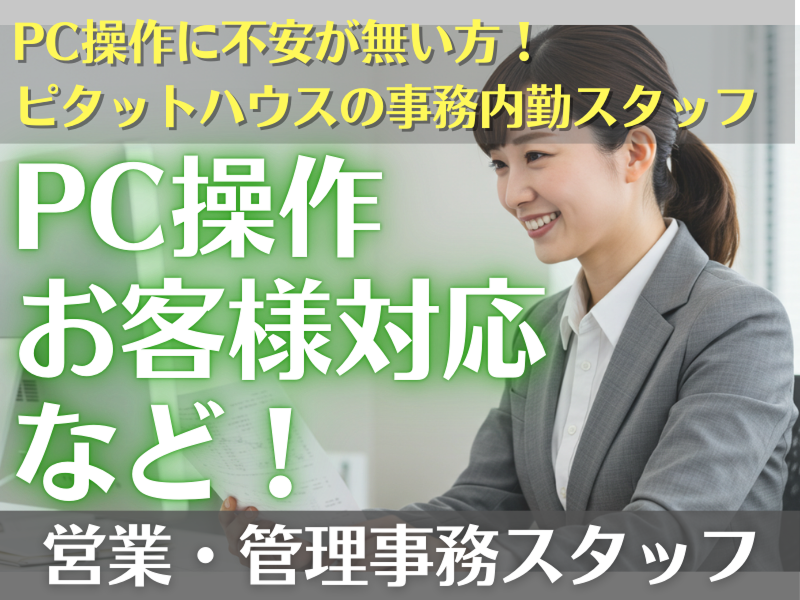 ピタットハウス水口店