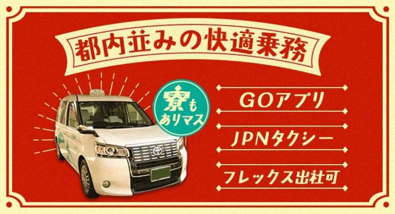 昭和タクシー合資会社の求人・転職情報
