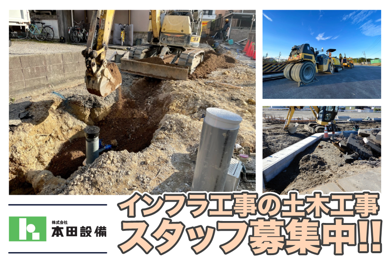 株式会社本田設備の求人・転職情報