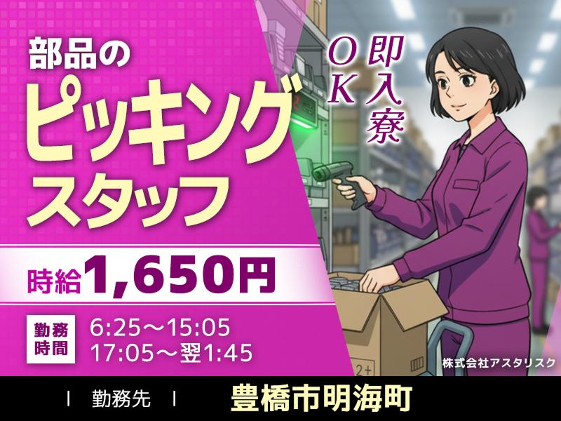 株式会社アスタリスクのアルバイト・バイト求人情報-45