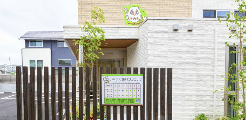 おかだ歯科クリニックの求人・転職情報