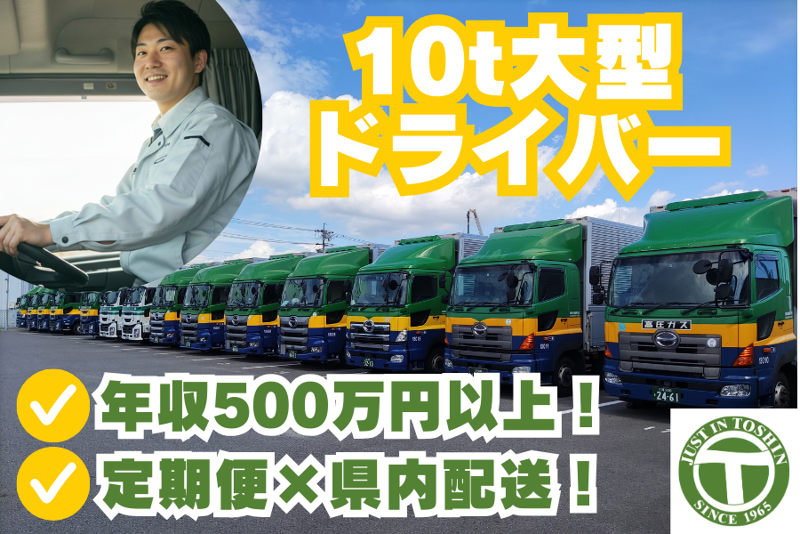 東伸運輸株式会社の求人・転職情報