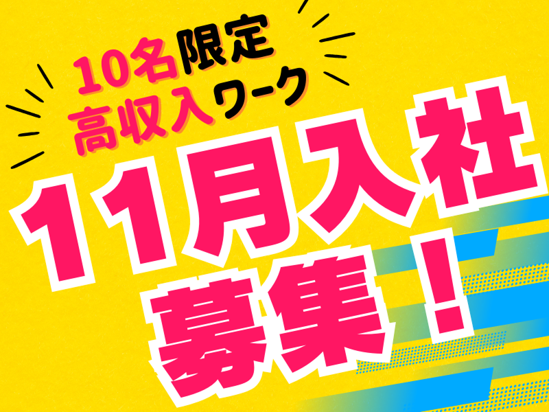 株式会社ワールドインテックのアルバイト・バイト求人情報-02