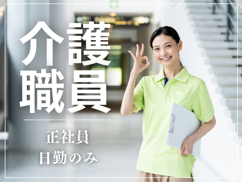 社会医療法人 信愛会のアルバイト・バイト求人情報-25