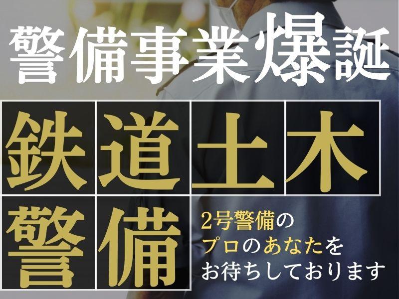 ユニバース警備保障株式会社の求人・転職情報