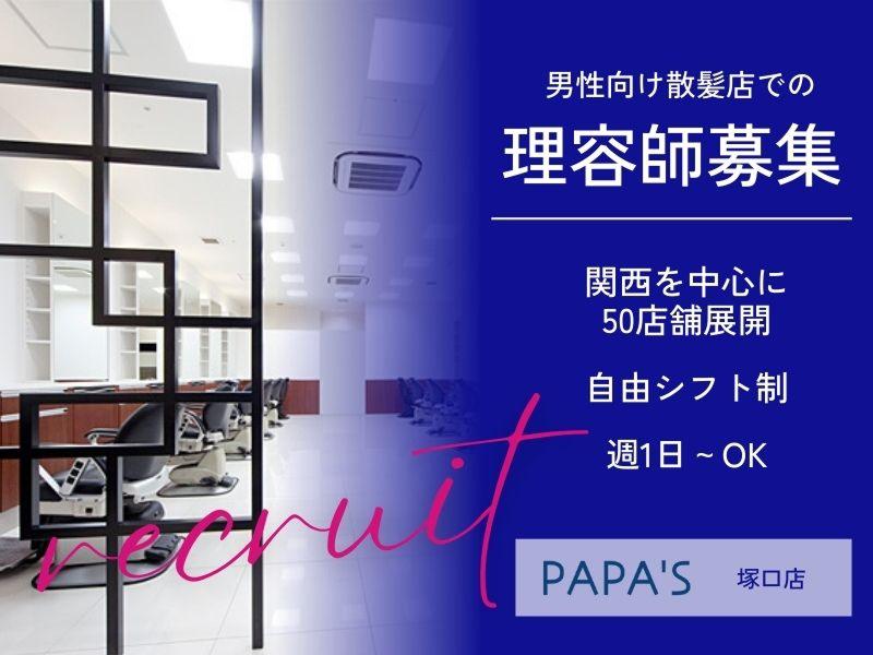 有限会社ＰＡＰＡ’Ｓ＆ＭＡＭＡ’Ｓ-0030の求人・転職情報